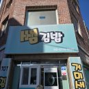 쌤김밥