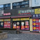 플러스복권마트 네이버블로그