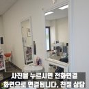헤어샵 대형거울 이전 석고벽에 안전하게 설치