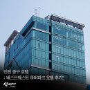 세븐일레븐주안타운점 | 인천 중구 호텔 : 베스트웨스턴 하버파크 호텔 후기!!