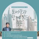 2023년 독서아카데미 이미지