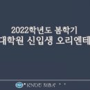 한국방송통신대학교 경영대학원 이미지