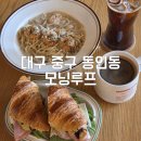 동인동 행정복지센터 | [대구 중구] 삼덕동 브런치 카페 : 모닝루프