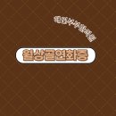 초생달한의원 이미지