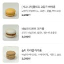 마카롱하우스 이미지