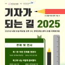 한국여성기자협회 ‘2025 기자가 되는 길’ 개최 이미지