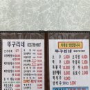 꾸버닭 | [원주/판부면] 용수골 계곡 맛집 ‘뚜구리네’ 후기 | 애견동반 계곡식당 추천, 아직 물 별로 없어용