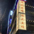 마포삼거리 인근 이미지