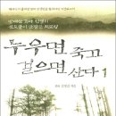 [책] (2004) 누우면 죽고 걸으면 산다 1,2,3 - 김영길 이미지