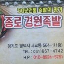 종로경원족발 이미지