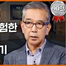 죽음을 경험한 사람들의 이야기 _ 정현채 명예교수 [지혜의 다락방 몰아보기] 이미지