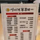 성시현쭈꾸미 본점 | [평택]평택시청 가성비 찐 맛집 성시현 쭈꾸미 본점