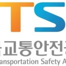 교통안전공단 이미지