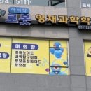 아이작로봇영재과학학원