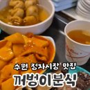꺼벙이분식 - 36116 | 꺼벙이분식