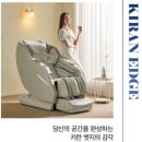 20년 안마의자 명가, 비욘드릴렉스 '키란 엣지' 솔직 후기! (57% 역대급 할인 중)