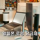 시월 | 알뜰폰 로밍 요금제 시월모바일 실제 후기까지