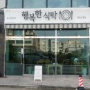 행복한 식탁 이미지