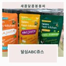 베타봉봉 | 국산 재료 듬뿍 담은 달심 ABC 주스 내돈내산리얼 후기