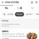 푸라닭부산주례점 이미지