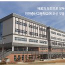 인천중산고등학교 이미지