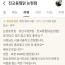 진교동찜닭 - 관악구 양녕로1길 18 | 진교동찜닭