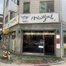 면박사가야밀면 이미지
