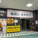 마리나레지던스호텔 | 부산여행 부산역 근처 숙소 추천 가성비 좋은 마리나 레지던스 호텔