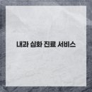 24시 송도 온 동물의료센터 이미지