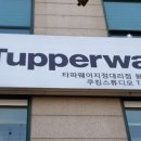 타파웨어쿠킹스튜디오 이미지