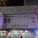 팔도양곱창센터1호 | 부산 하단 88양곱창 센터 1호 메뉴판 가격 후기