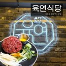 육연식당 - 중랑구 동일로 932 | 육연식당