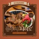 충주위담통합병원
1층 화장실 침구실 | [충주] 충주 호암동 일식 맛집 &#39;치히로&#39; 솔직 후기!