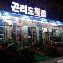 곤리도 횟집 이미지