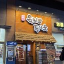 육회말투아웃 | 야당역 조용한 술집 추천, 서비스까지 좋았던 육회말투아웃 방문 후기