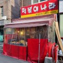 마천튀김