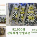 원광문구 - 노원구 중계로 230 | 원광종합병원장례식장 근조화환 당일배송과 배송 후기