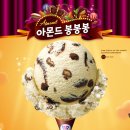 베스킨라빈스창원 - 창원시 의창구 중동중앙로 47 | 베스킨라빈스창원