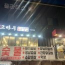 고바우숯불갈비 네이버블로그