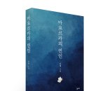 [리뷰어스클럽-북스토리] <마요르카의 연인> 서평단 모집