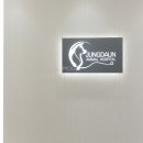 정다운동물병원 이미지