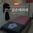 스포츠마사지&발관리 | [안산 마사지] 안산 중앙동 체형교정부터 발 관리까지 &#39;금손테라피&#39; 스포츠 경락 후기