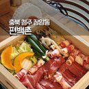 편백촌 | 청주 샤브샤브 장암동 편백찜 편백촌 월남쌈 식사 후기