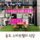 세븐일레븐송도스마트밸리점 | 인천 송도 스마트밸리 맛집 식당 분식집 추천 순희네 꼬마김밥