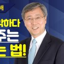 치밀하고 영악하다! 마귀가 주는 생각 끊는 법 - 유기성 목사 이미지