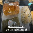 건강발효빵(화) | [블로그리뷰] 뮤즈 님이 전한 전주 자연발효 건강빵 이야기 🌾 우리밀누룩꽃빵 사장님의 감사 인사