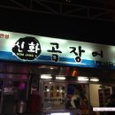 중앙곰장어