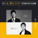 기획공연 <2024바리톤이응광과 유럽의별들> | [공연] 잠들기 전 심야극장 ㅣ 후기