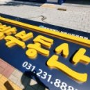 새수원부동산중개사무소 이미지