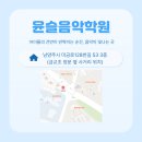 윤슬음악학원 - 연수구 랜드마크로360번길 40 | 윤슬음악학원